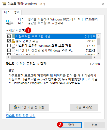 [Windows10] 디스크 정리 (Disk Cleanup)