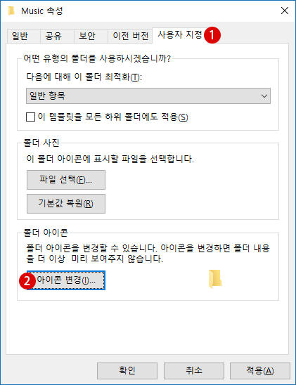 [Windows10]파일/폴더 아이콘을 변경