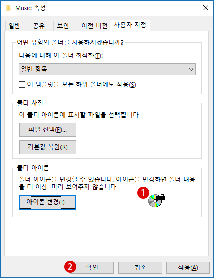 [Windows10]파일/폴더 아이콘을 변경