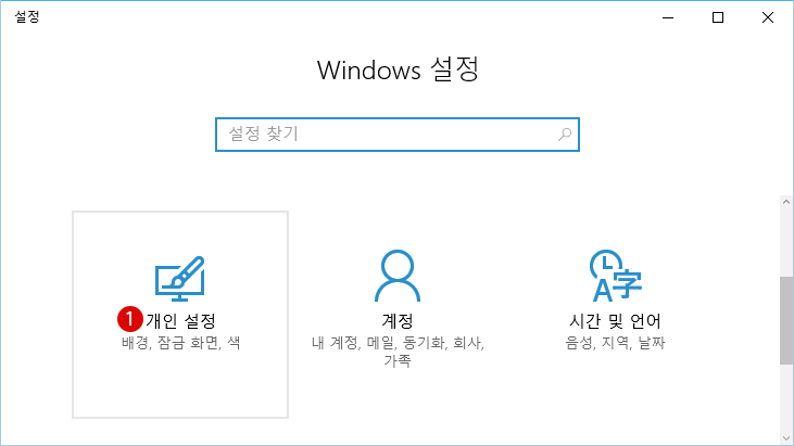 [Windows10]<strong>바탕 화면</strong>의 <strong>아이콘</strong>