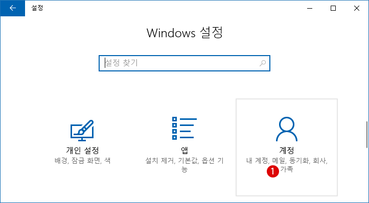 [Windows10]할당된 액세스 권한