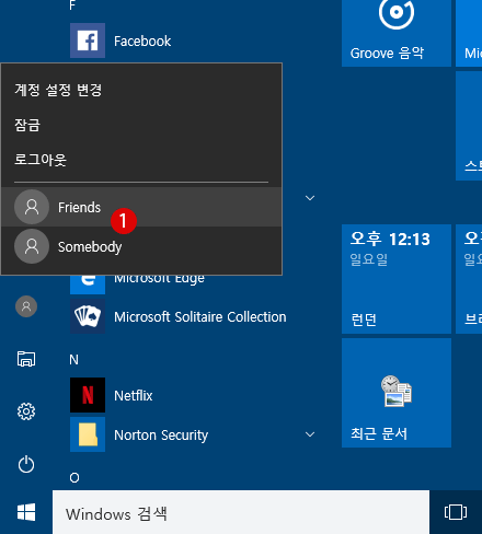 [Windows10]사용자 계정 숨기기