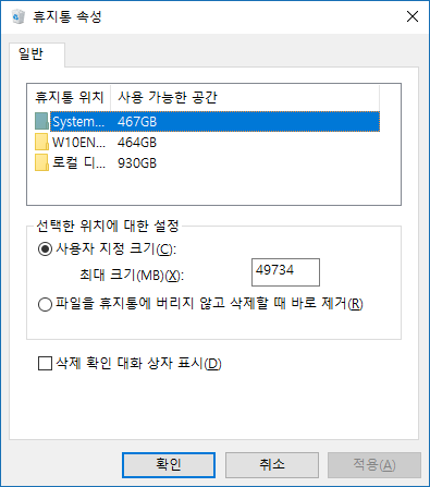 [Windows10]휴지통 비우기