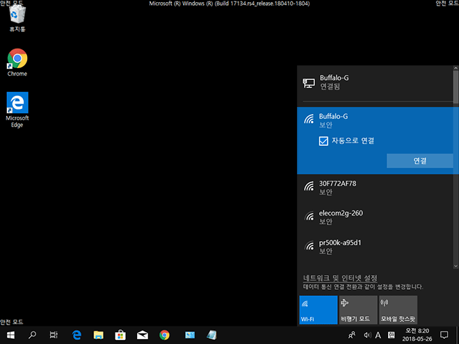 [Windows10]안전 모드(Safe Mode)와 네트워크