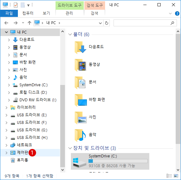 [Windows10]제어판