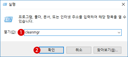[Windows10] 디스크 정리(Disk Cleanup) 