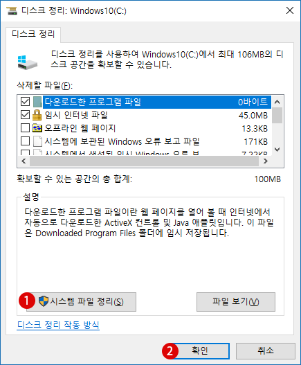 [Windows10] 디스크 정리 (Disk Cleanup)