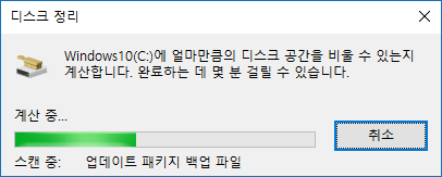 [Windows10] 디스크 정리 (Disk Cleanup)