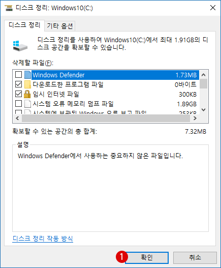 [Windows10] 디스크 정리 (Disk Cleanup)