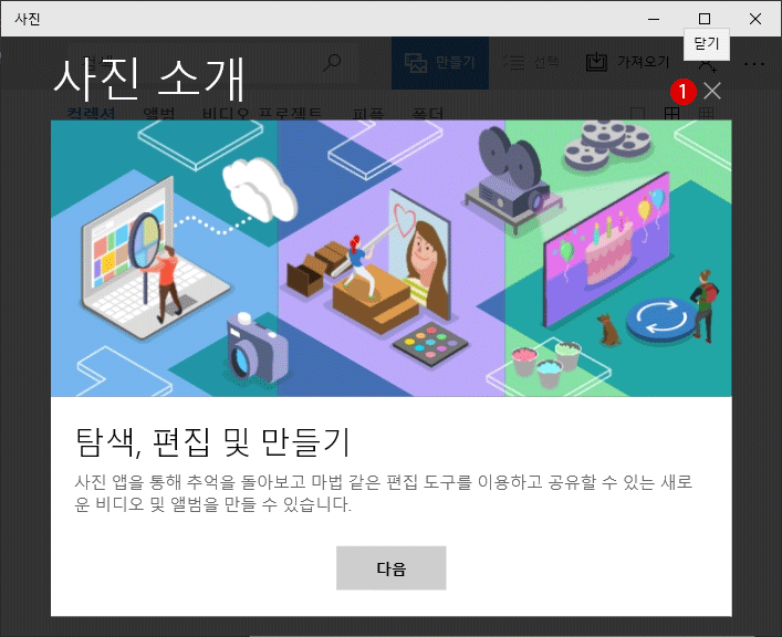 [Windows 10] 사진에 썸네일 이미지 붙여 넣기