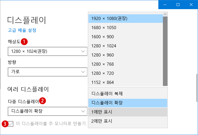 다중 디스플레이를 사용하는 멀티 모니터