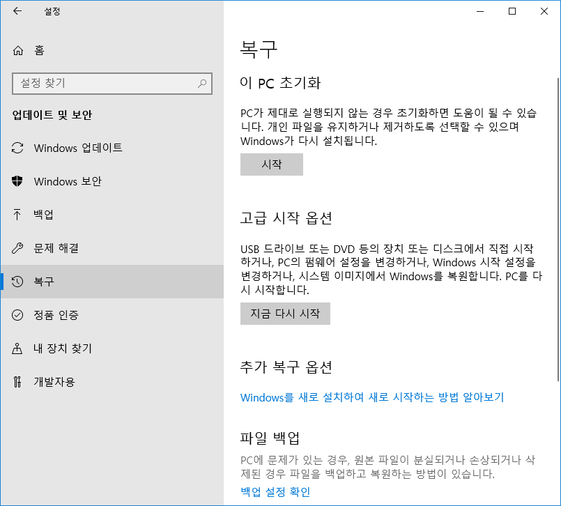 Windows 10 클린 설치와 정품 인증