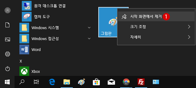 시작 메뉴의 기본 조작법