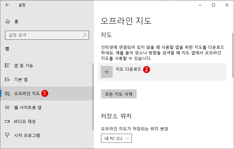 Windows 10 오프라인 지도 사용법