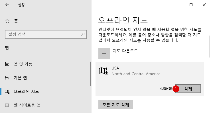 Windows 10 오프라인 지도 사용법