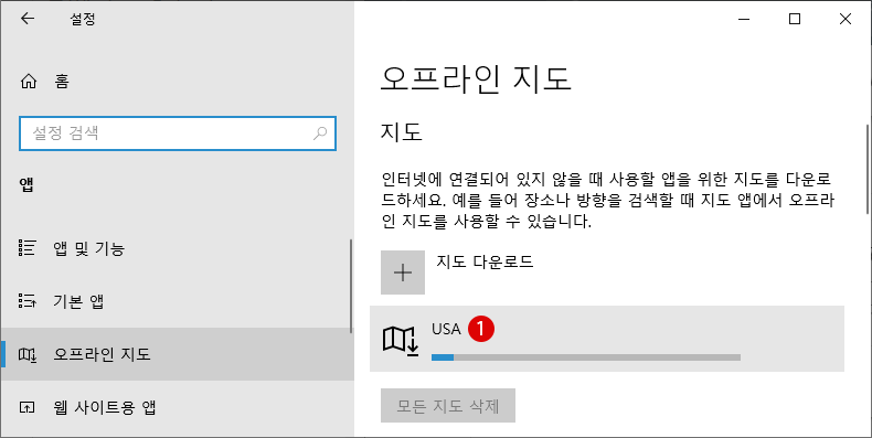 Windows 10 오프라인 지도 사용법