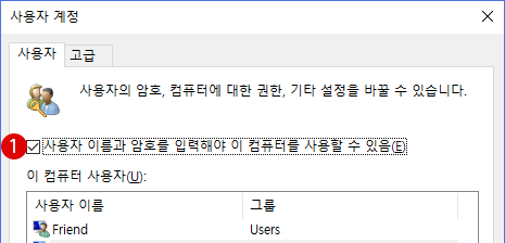 Windows10 자동 로그인 설정