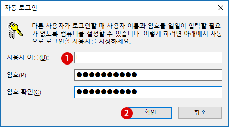 Windows10 자동 로그인 설정