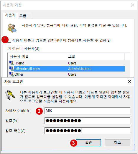 Windows10 자동 로그인 설정