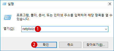 Windows10 자동 로그인을 해제