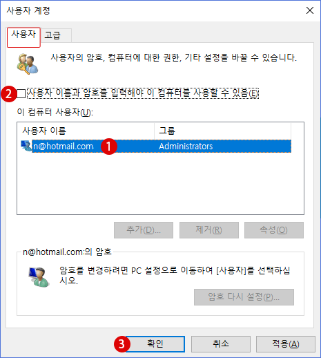 Windows10 자동 로그인 설정