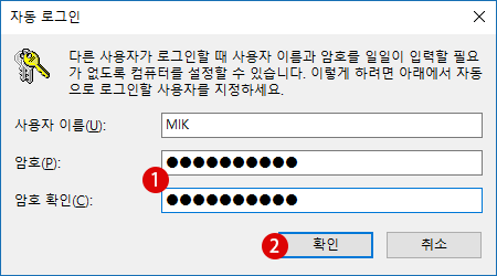 Windows10 자동 로그인 설정