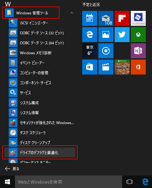 Windows10 드라이브 조각 모음 및 최적화