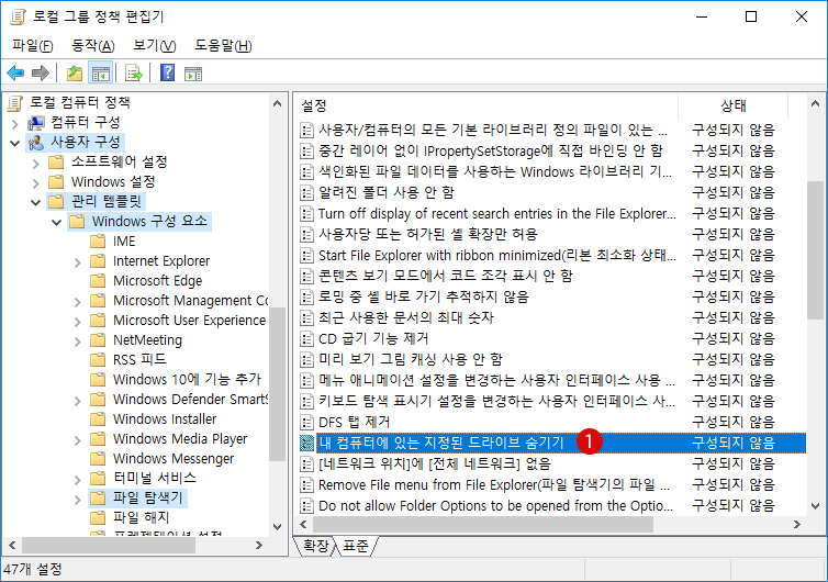 특정 드라이브를 숨기기