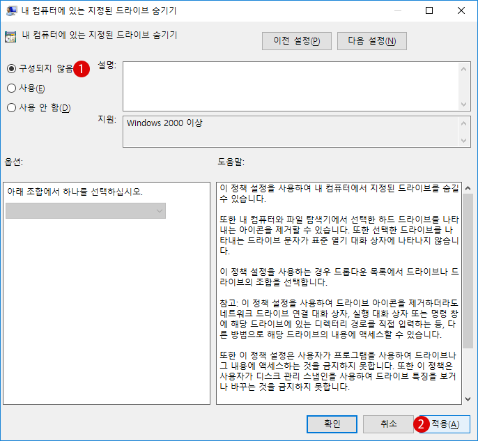 특정 드라이브를 숨기기