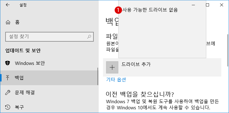 Windows10 파일 백업하기