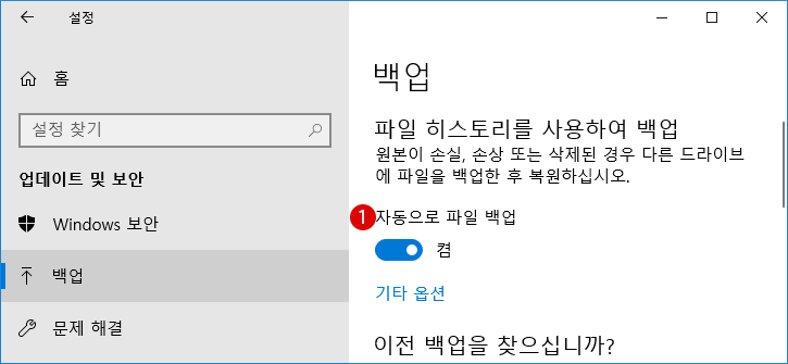 Windows10 파일 백업하기