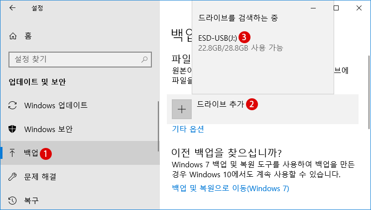 Windows10 파일 백업하기