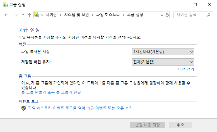 Windows10파일 백업하기