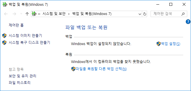 Windows10 파일 백업하기