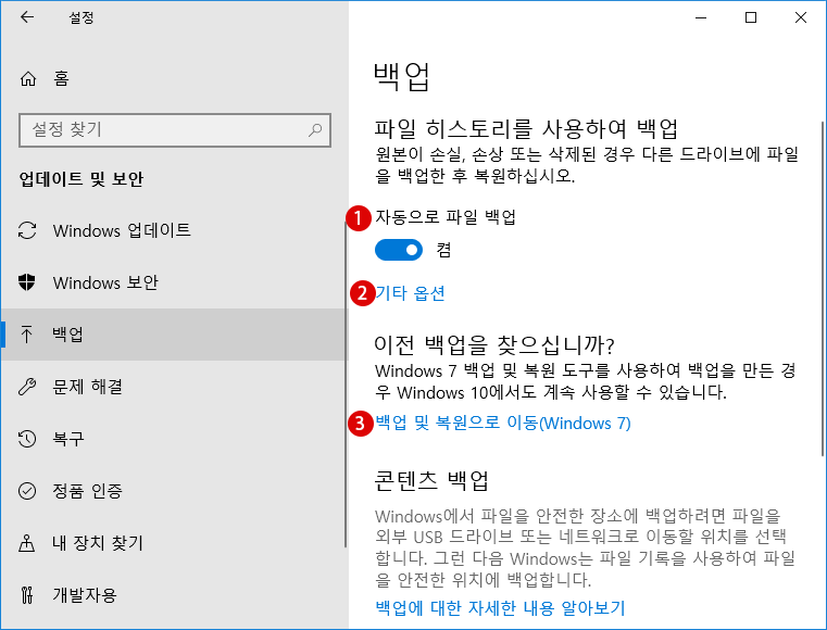 Windows10 파일 백업하기