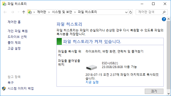 Windows10파일 백업하기