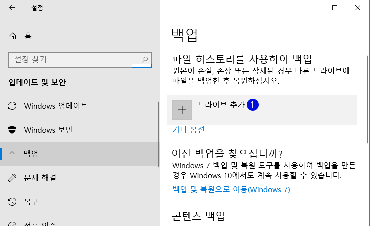 Windows10파일 백업하기