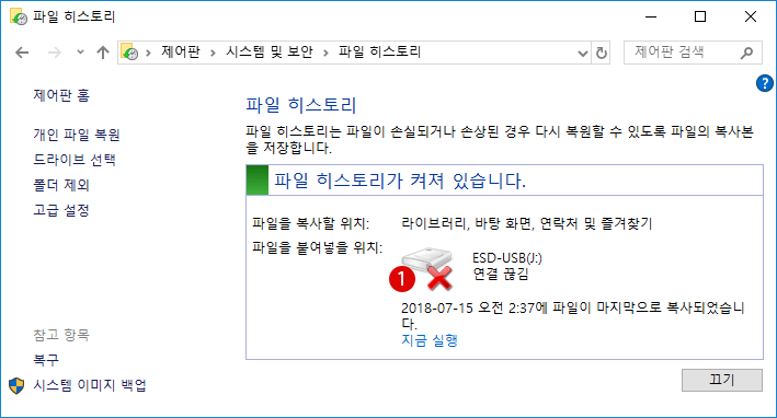 Windows10파일 히스토리로 백업하기