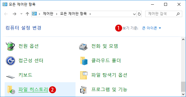 Windows10파일 히스토리로 백업하기