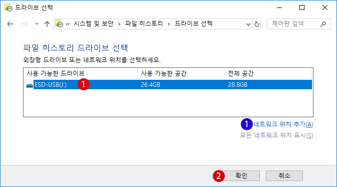 Windows10파일 히스토리로 백업하기