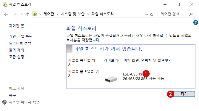 Windows10파일 히스토리로 백업하기