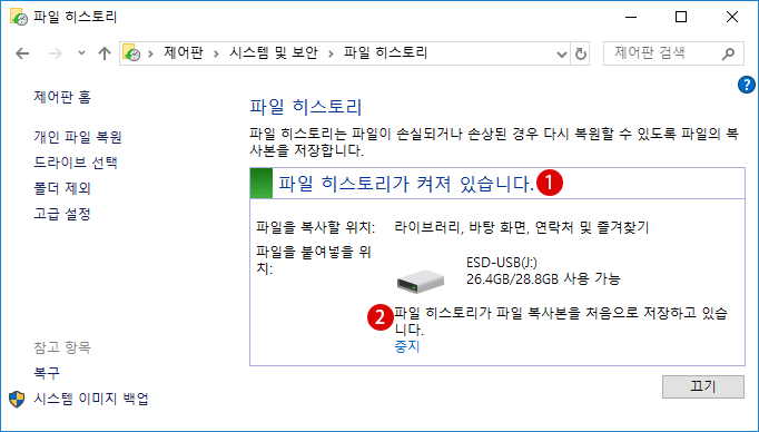 Windows10파일 히스토리로 백업하기