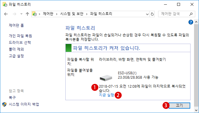 Windows10파일 히스토리로 백업하기