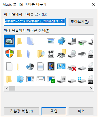 폴더의 아이콘 이미지를 변경하는 방법 - Windows 10