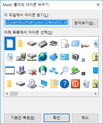 폴더의 아이콘 이미지를 변경하는 방법 - Windows 10