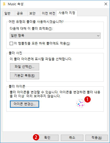 [Windows10]폴더 아이콘