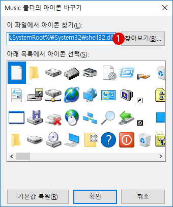 폴더의 아이콘 이미지를 변경하는 방법 - Windows 10