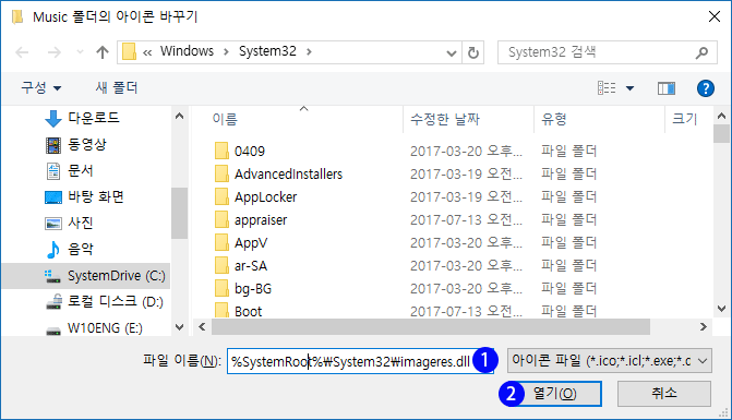 [Windows10]아이콘 변경