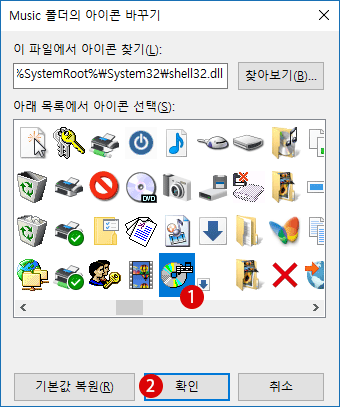 파일과 폴더의 아이콘을 변경하는 방법 - Windows 10