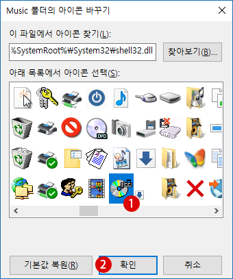 [Windows10] 아이콘 변경